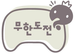 Infinite Challenge