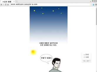 weptun (웹툰)